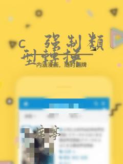 c 强制类型转换