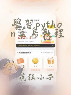 学习python菜鸟教程