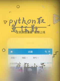 python取万位数