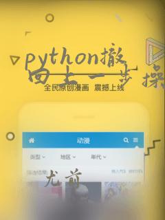 python撤回上一步操作