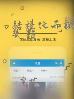 结构化面试分为几类