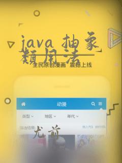 java 抽象类用法