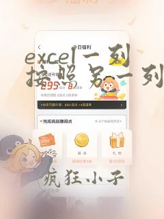 excel一列按照另一列排序vlookup