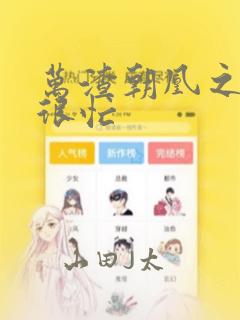 怎么去打动一个女孩子的心