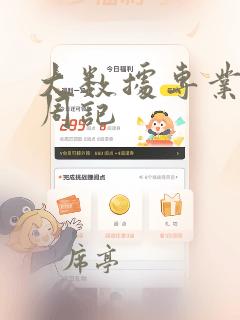 大数据专业实习周记