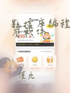 数据库编程用什么软件