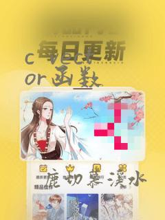 c vector函数