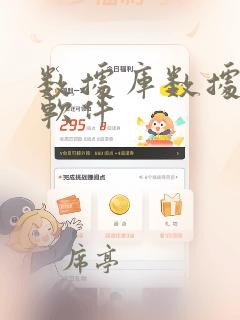数据库数据挖掘软件