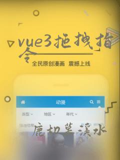 vue3拖拽指令