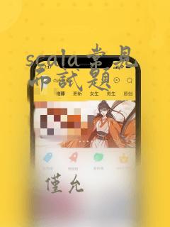 scala常见面试题