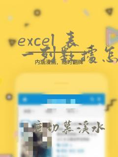 excel 表一列数据怎么复制到底