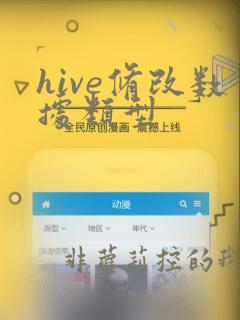 hive修改数据类型