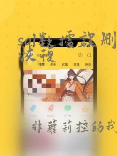 sql数据误删恢复