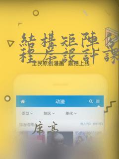 结构矩阵分析与程序设计课后答案