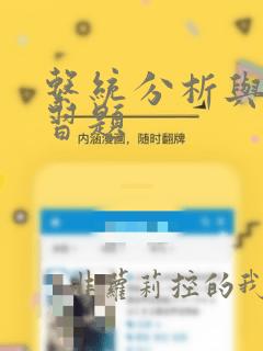 系统分析与设计习题