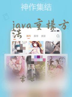 java重构方法