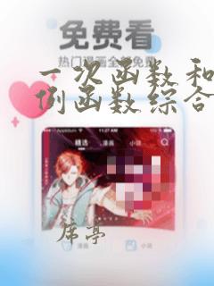 一次函数和反比例函数综合题课件