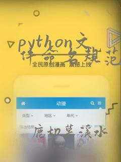 python文件命名规范