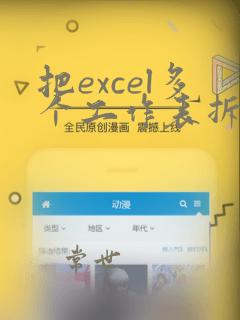 把excel多个工作表拆分多个excel