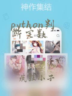 python判断完数