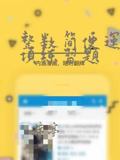 整数简便运算专项练习题