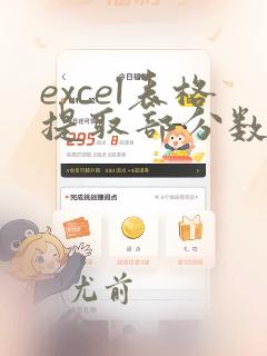 excel表格提取部分数据到另外一个表格