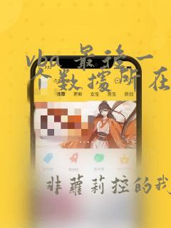 vba 最后一个数据所在行