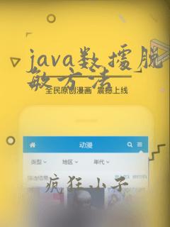 java数据脱敏方法