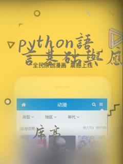 python语言基础与应用考试答案