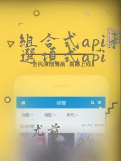 组合式api和选项式api