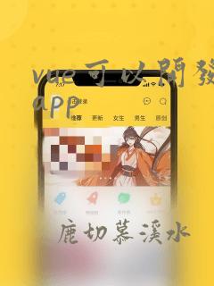vue可以开发app
