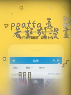 ppatta勇者系列漫画：结局+番外