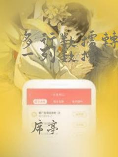 多行数据转化为一列数据