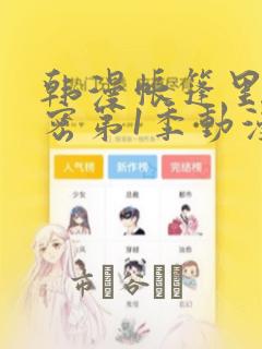 我独自满级新手漫画免费阅读下拉式link