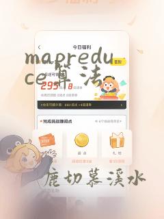 mapreduce算法