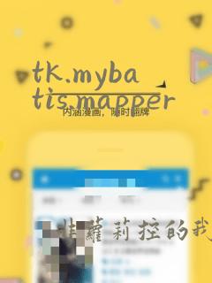 tk.mybatis.mapper