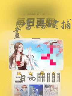 萌师在上下拉式漫画免费阅读