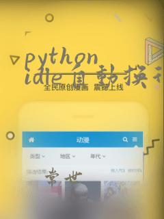 python idle自动换行