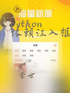 python 依赖注入框架