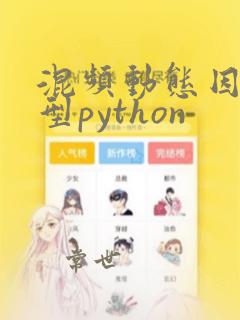 混频动态因子模型python