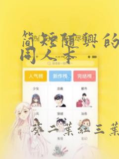 简短随兴的联合同人本：结局+番外