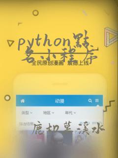 python点名小程序