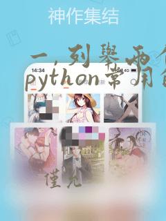 一, 列举两个python常用的开发工具