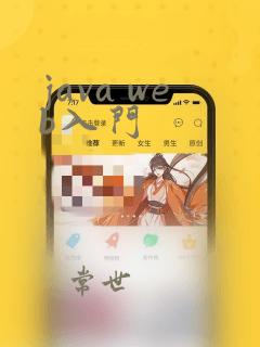 java web入门