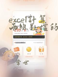 excel计算两组数据的p值