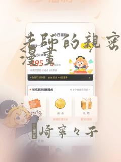 老师的亲密指导漫画