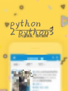 python 2 python3