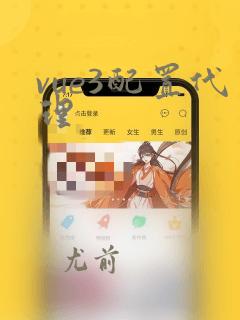 vue3配置代理
