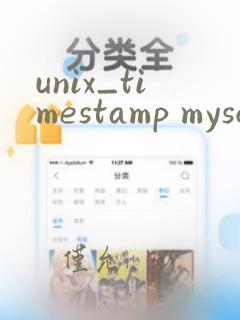 unix_timestamp mysql