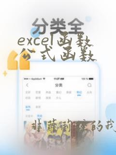 excel函数公式函数